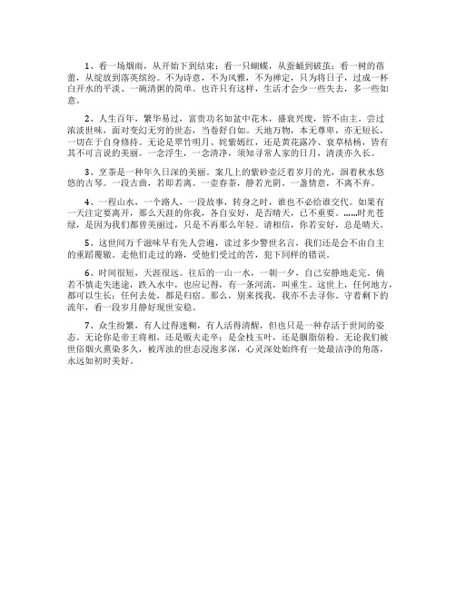 50句白落梅的经典语录