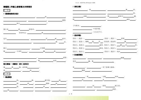 部编版小学语文二年级上册按课文内容填空练习