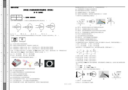 苏科版八年级物理第四章检测卷(附答案)