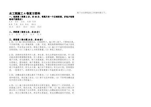 水工程施工A卷复习资料