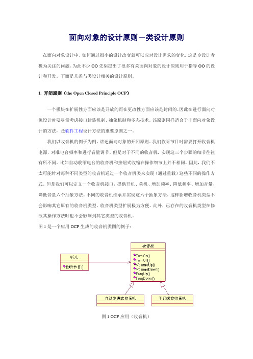 面向对象的设计原则