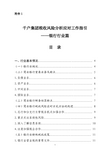 01.千户集团税收风险分析应对工作指引——银行行业篇