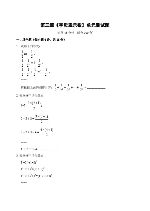 北师大版  七年级数学  第三章字母表示数 单元测试卷(含答案) (47)