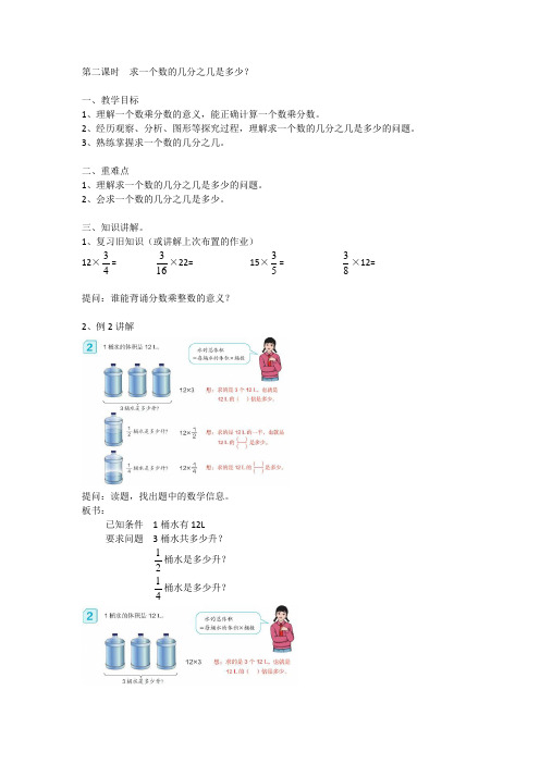 (教案)人教版六年级数学上 分数乘法 第二课时 求一个数的几分之几是多少