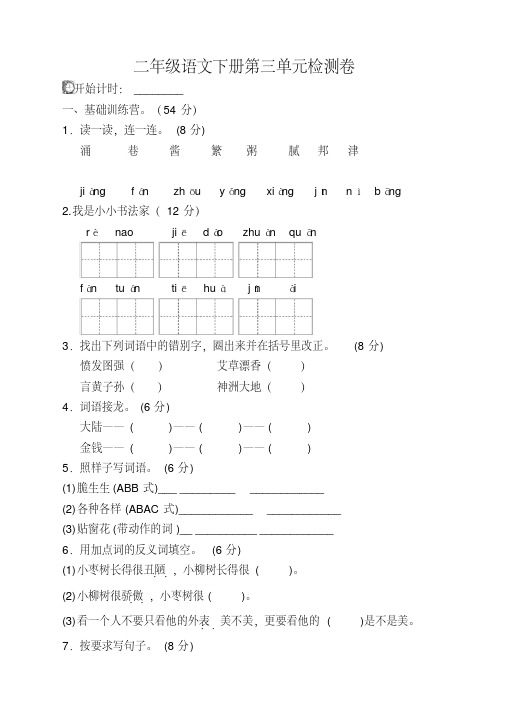 部编版小学二年级语文下册第三单元试卷及答案审定版