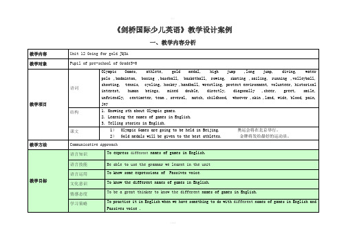 剑桥3Aunit12教案