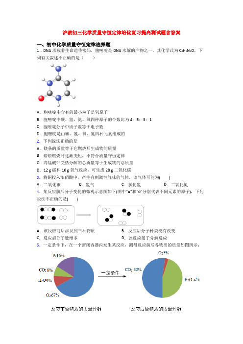 沪教初三化学质量守恒定律培优复习提高测试题含答案