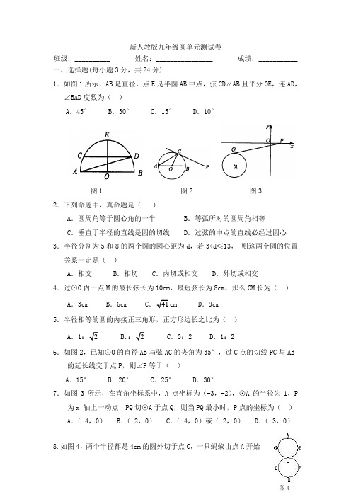 人教版九年级上册《圆》单元测试卷