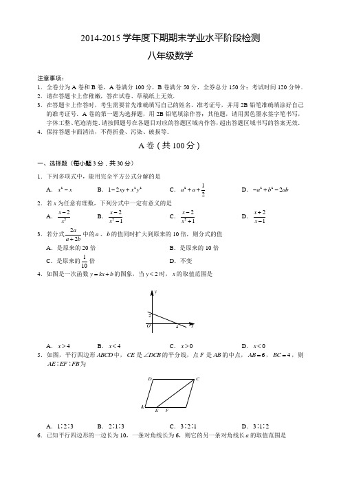 成华区2014-2015学年度下期期末八年级数学