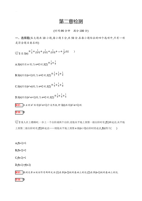 2019版高中数学人教B版选修2-2：第二章 推理与证明 检测 含解析