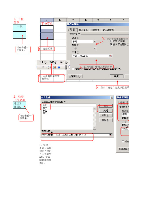 制作多级下拉菜单步骤