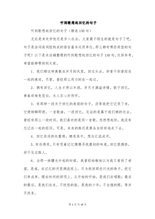 听到歌想起回忆的句子