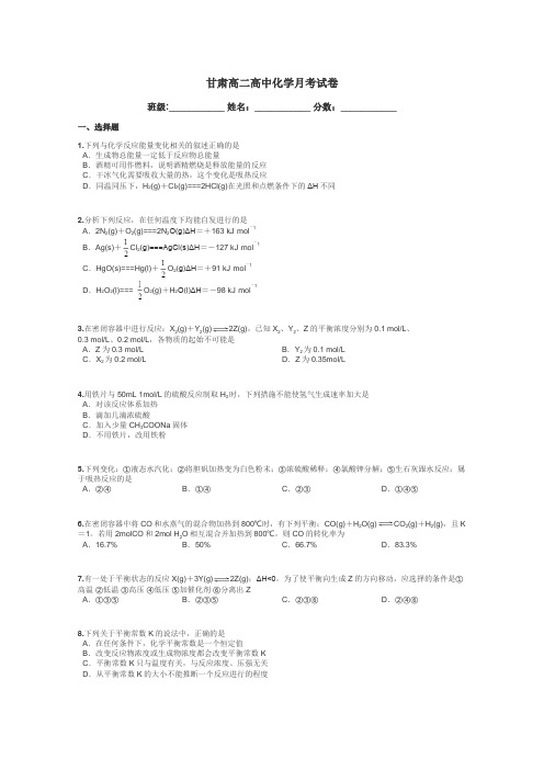 甘肃高二高中化学月考试卷带答案解析
