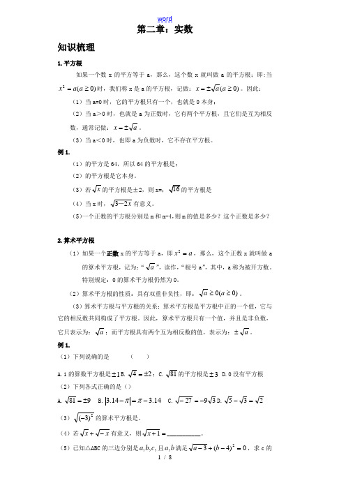 八年级数学上册第二章