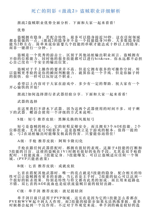 死亡的阴影《激战2》盗贼职业详细解析