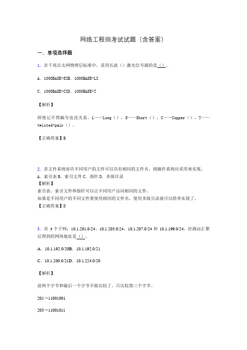 网络工程师考试试题精选(含答案)lp