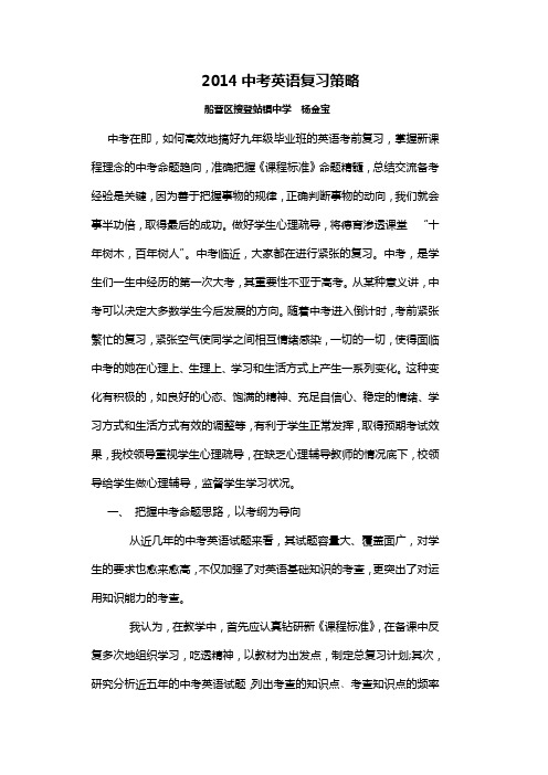 2014中考英语复习策略