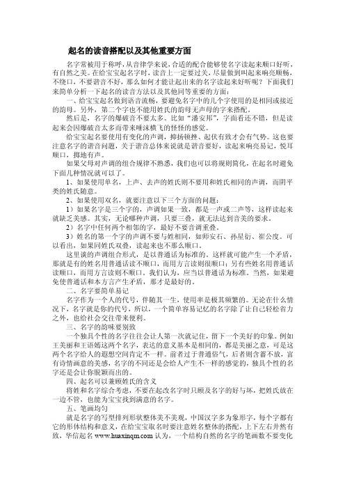 起名的读音搭配以及其他重要方面