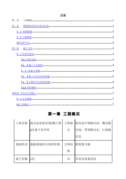 地下室顶板裂缝处理方案