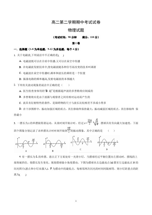 高二下学期期中物理考试试卷含答案(包括3-2、3-4)