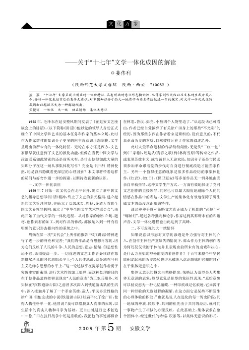 集体无意识与中国知识分子传统_关于_十七年_文学一体化成因的解读