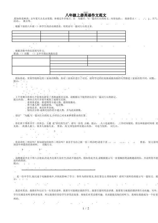 人教版新目标八年级上册英语集锦{作文类}