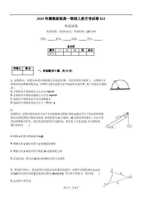 2024年冀教新版高一物理上册月考试卷822