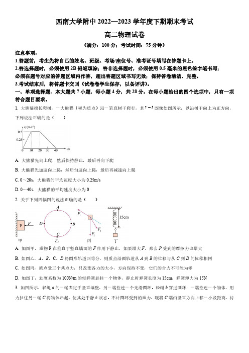 2022-2023学年重庆市西南大学附属中学高二下学期期末考物理试卷含详解