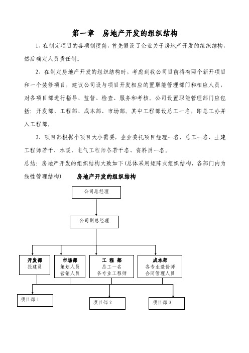 六、工程进度款及结算支付业务流程...