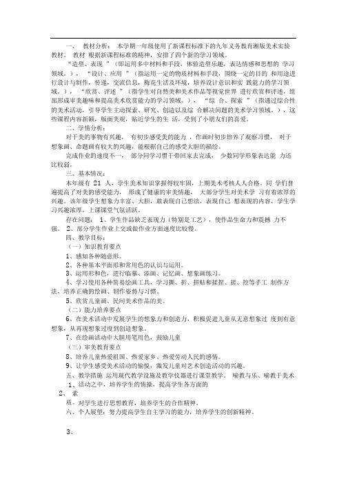 湘教版一年级下册美术教案