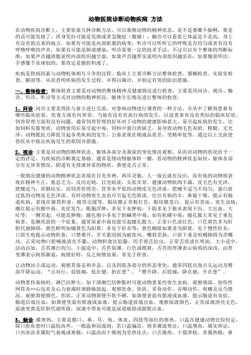 动物医院诊断动物疾病 方法