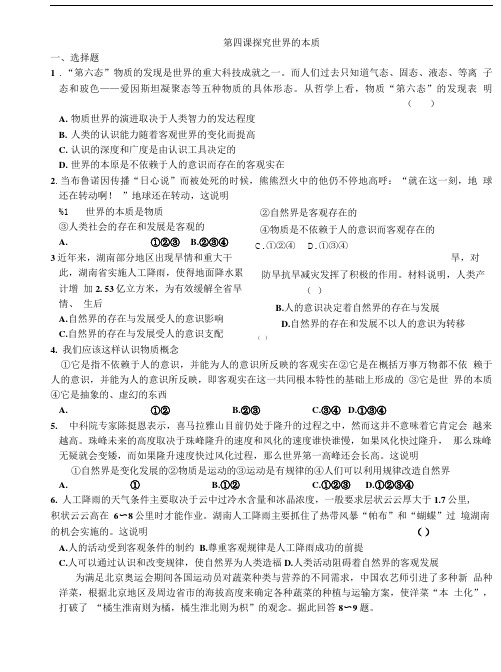 哲学与生活第四课练习题.doc