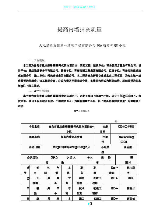 《提高内墙抹灰质量》QC成果资料