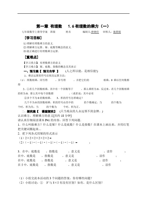 湘教版七年级数学上册(导学案)1.6 有理数的乘方(一)