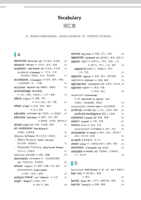 新人教版高中英语选修一单词表