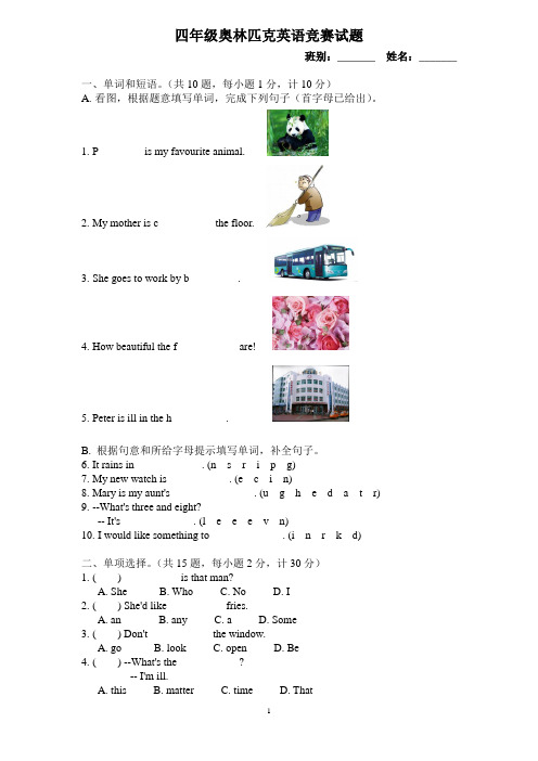 四年级奥林匹克英语竞赛试题