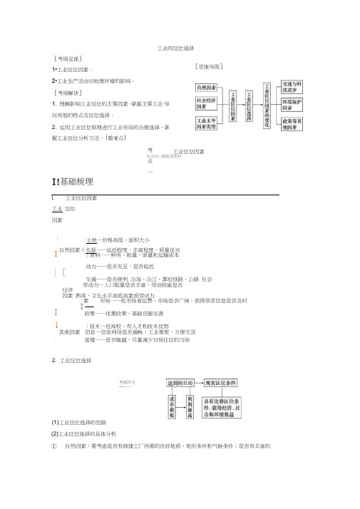 2020年高考地理总复习：工业的区位选择