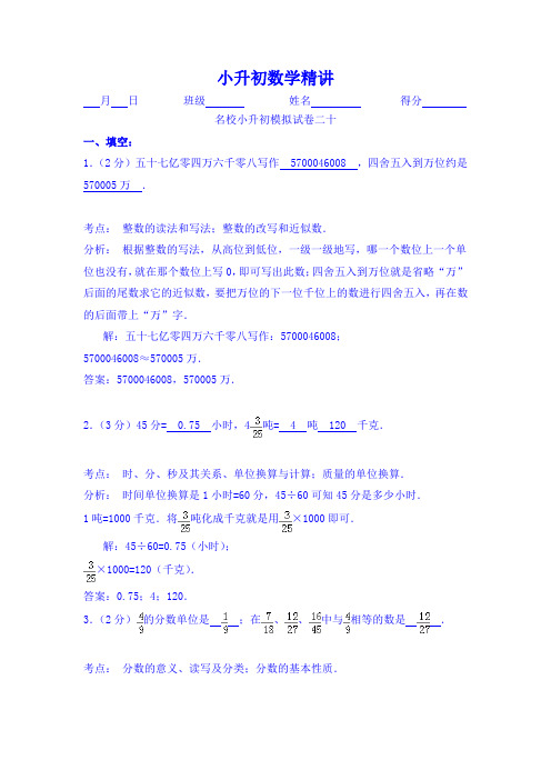 小升初数学精编真题