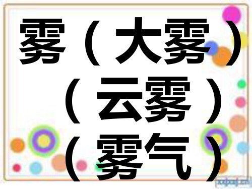 一年级下册二类生字组词