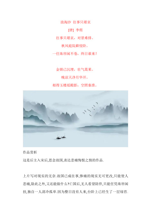 李煜《浪淘沙 往事只堪哀》原文及赏析