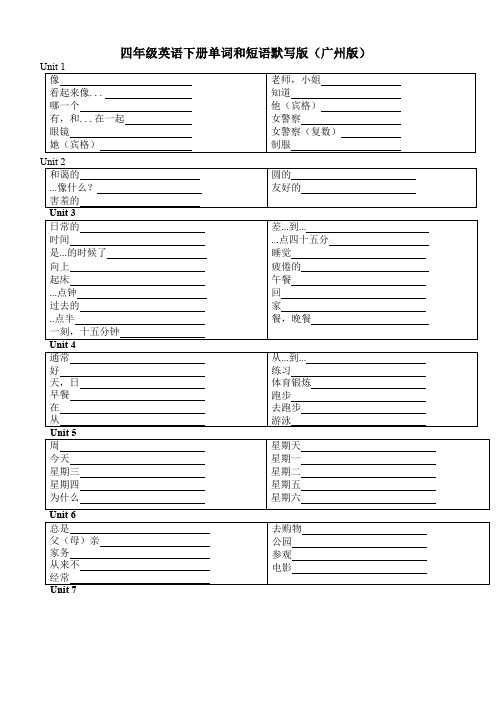 四年级英语下册单词和短语默写版广州