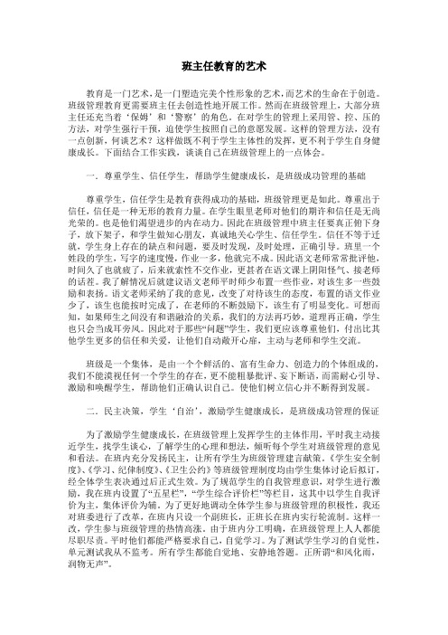 班主任教育的艺术