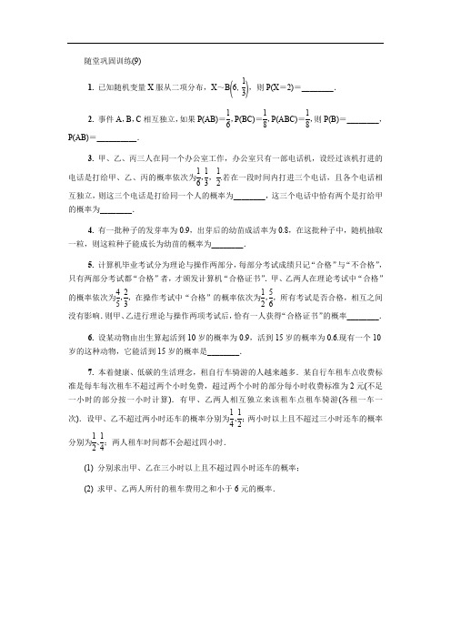 2020版江苏高考数学名师大讲坛一轮复习教程：随堂巩固训练第十六章 9含解析