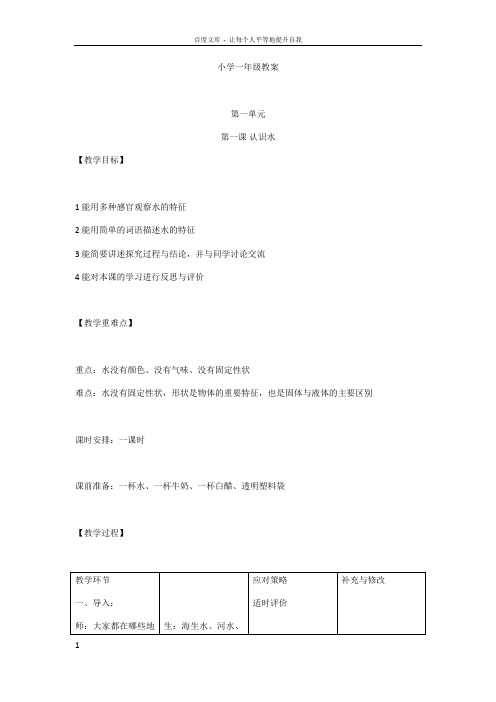 冀教版小学科学一年级下册教案