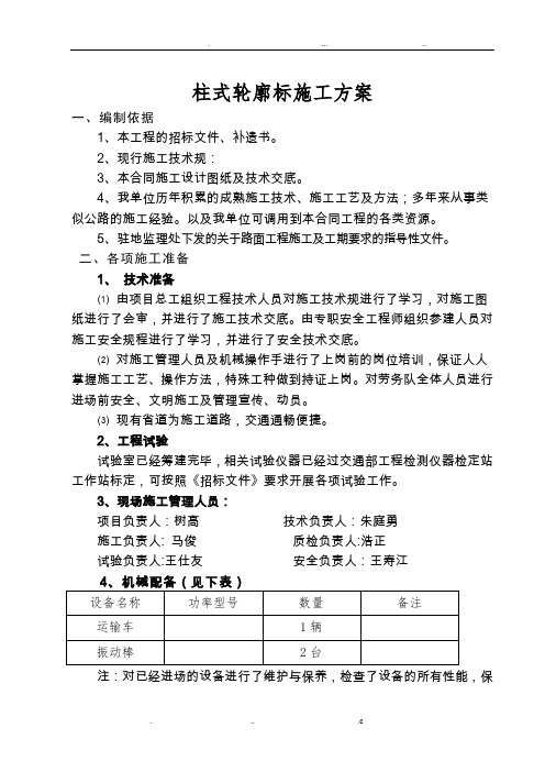 轮廓标施工方案