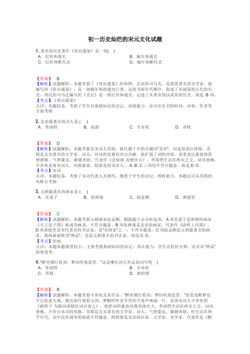 初一历史灿烂的宋元文化试题
