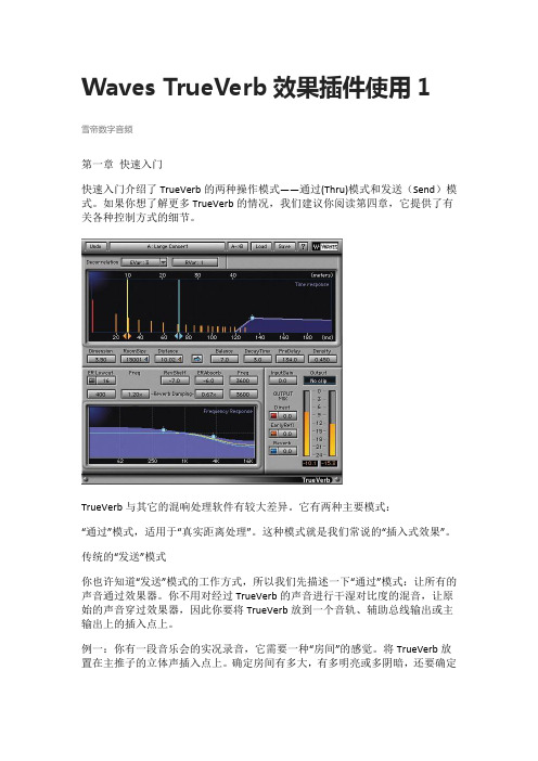 Waves TrueVerb效果插件使用1