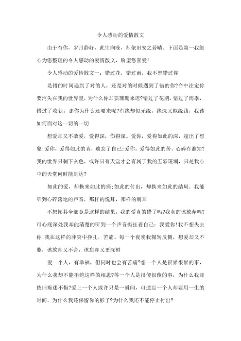 令人感动的爱情散文