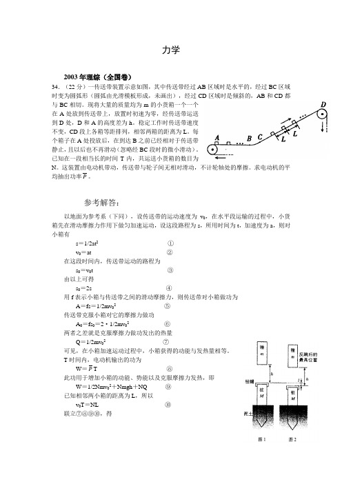 近十年高考物理力学压轴题