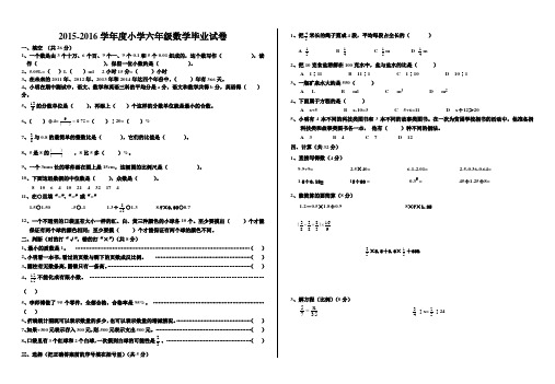 2015-2016学年度北师大版六年级下册数学毕业试卷